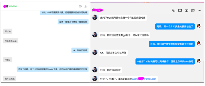Plus 账号升级案例