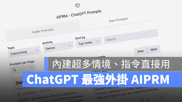 超多指令的 ChatGPT 插件AIPRM 怎麼用?这里完整教你-AI资源导航站