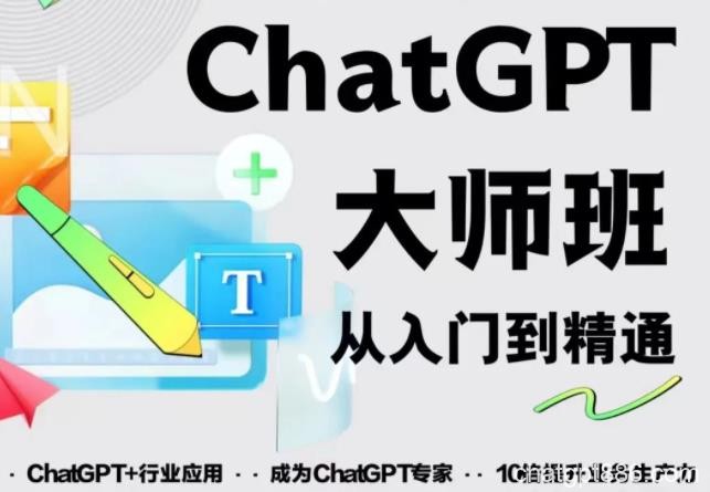 2023最新ChatGPT培训班:玩赚ChatGPT从入门到精通,自动写各种爆款脚本【0426更新】-AI资源导航站