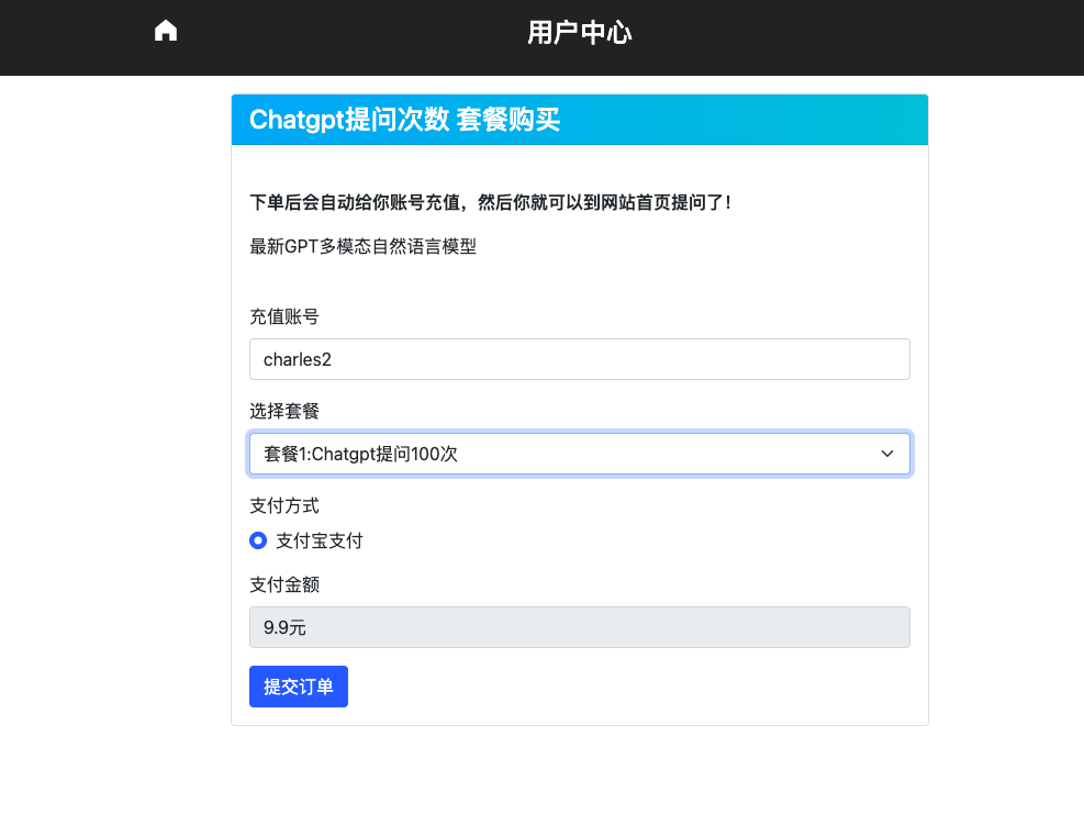 【站长实操】2023最新ChatGPT网站，支持用户付费套餐+赚取收益【源码+附教程】