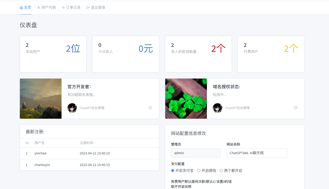【站长实操】2023最新ChatGPT网站，支持用户付费套餐+赚取收益【源码+附教程】