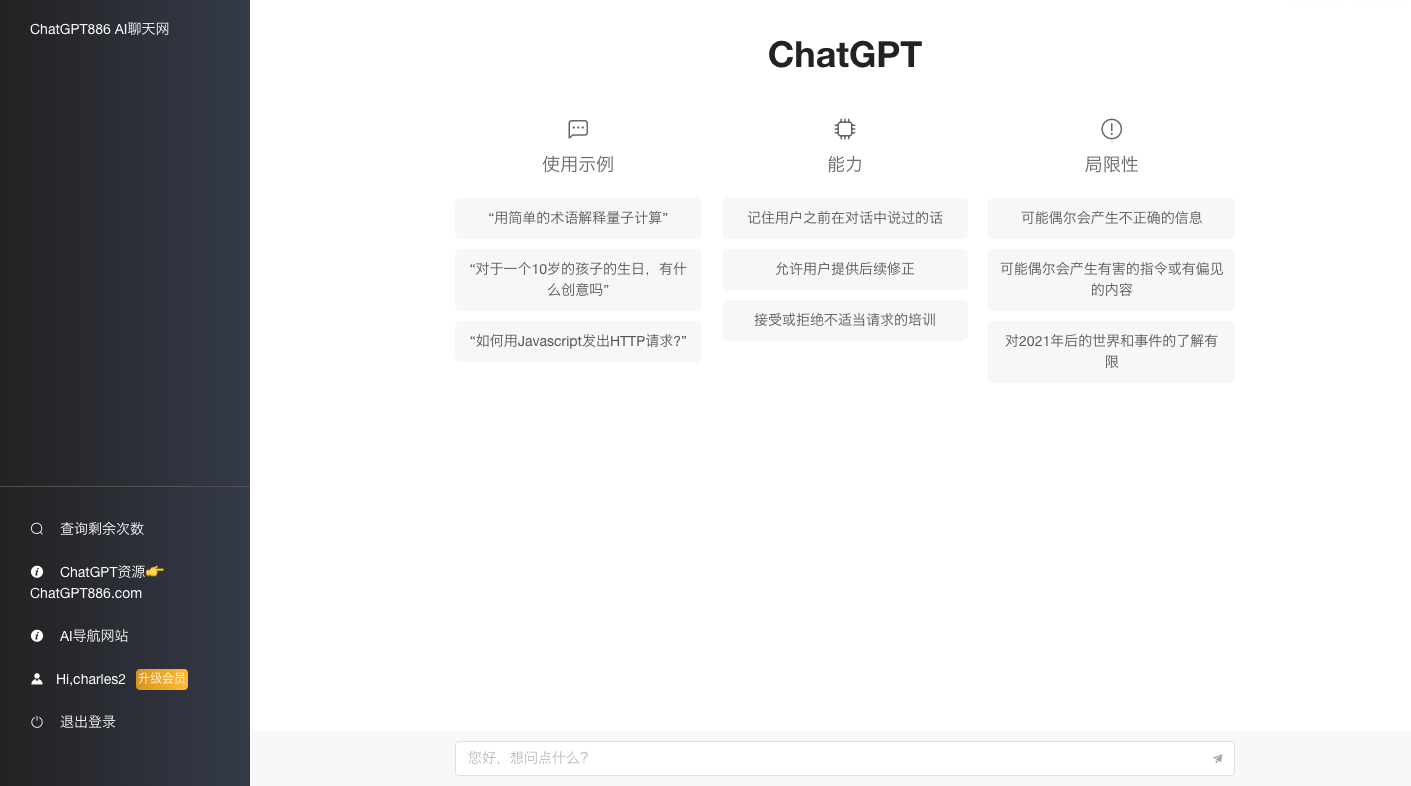 2023最新ChatGPT网站，支持用户付费套餐+赚取收益【源码+附搭建教程】--待更新-查尔斯课堂