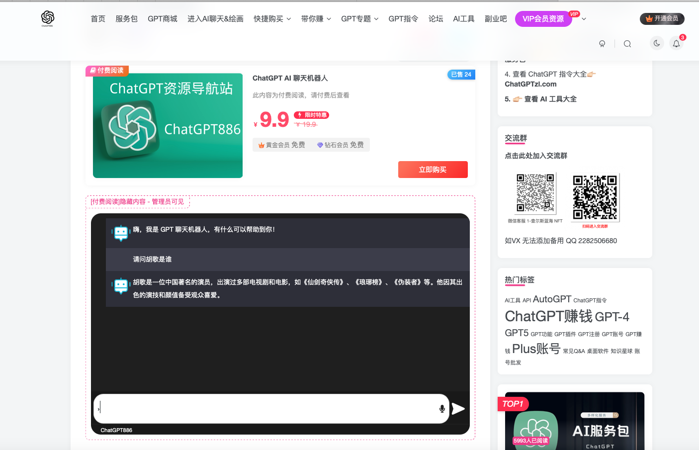 用WordPress轻松搭建赚钱的ChatGPT聊天机器人！