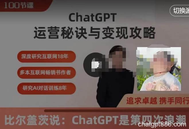 ChatGPT运营秘诀与变现攻略期）100节课），ChatGPT最全面的实用教程-AI资源导航站
