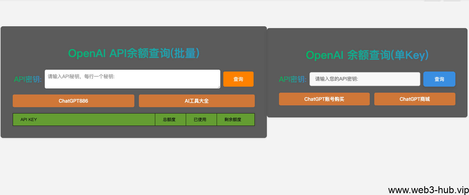 手把手带你3分钟做一个批量查询 Openai API key 余额工具 