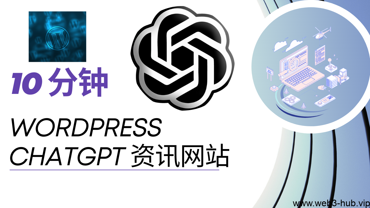 ChatGPT 资讯，一网打尽！用 WordPress 做一个高效的资讯网站-查尔斯课堂
