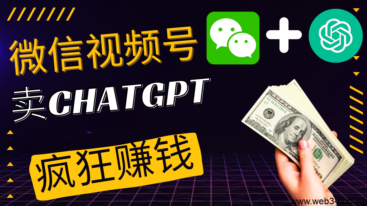疯狂赚钱！揭秘微信视频号直播卖GPT账号的神奇秘密-查尔斯课堂