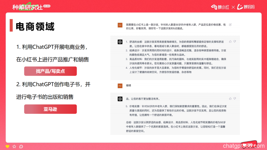 论如何用ChatGPT在小红书上赚钱,打造爆款内容!-AI资源导航站