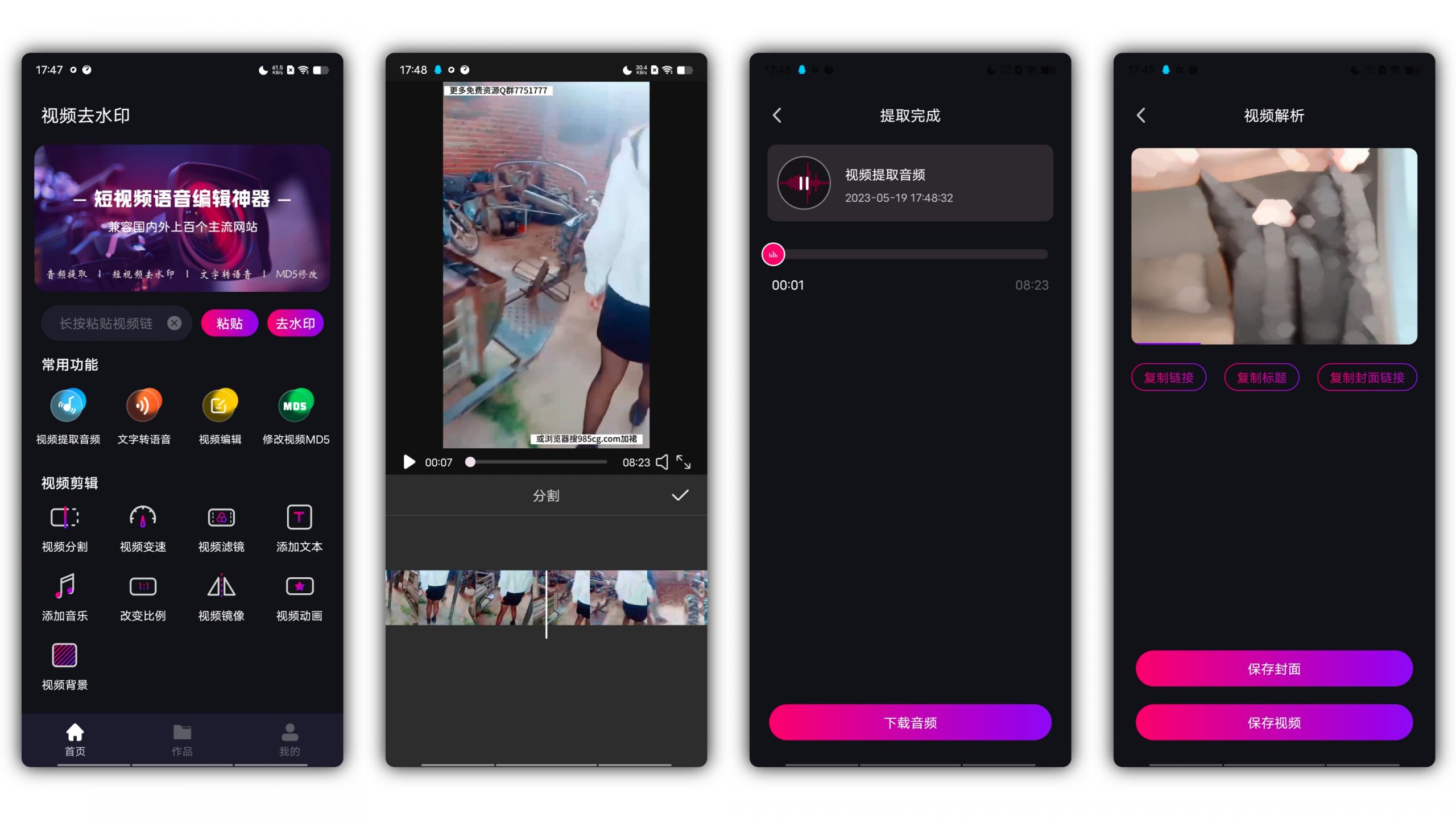 安卓免费去水印神器 1.1.0免登解锁会员-查尔斯资源库