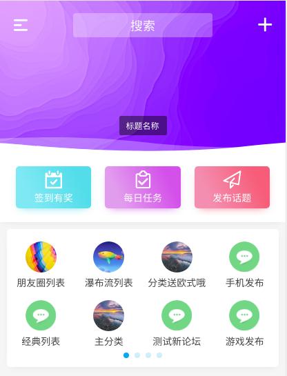芥末社区系统 全套开源源码 带教程-查尔斯资源库