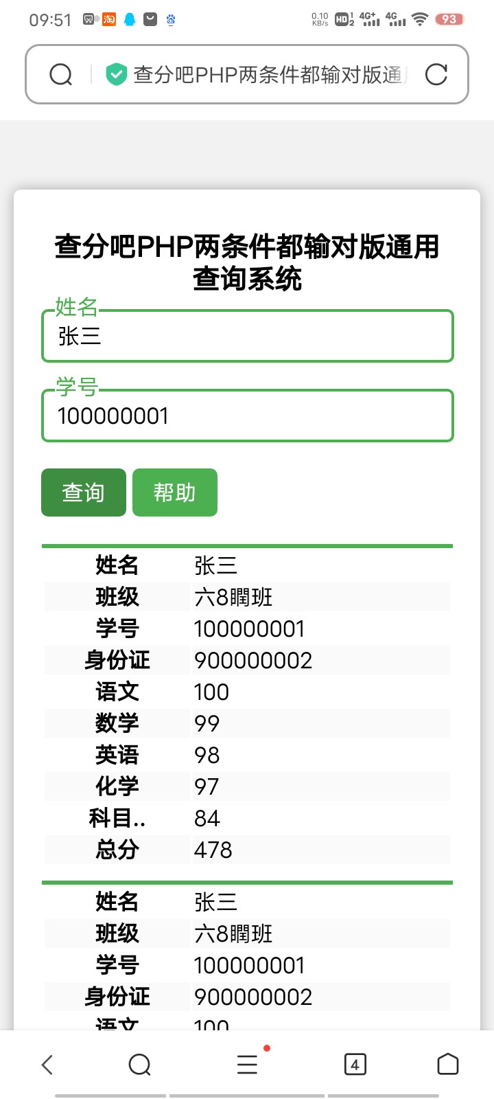查分吧PHP源码-查尔斯资源库