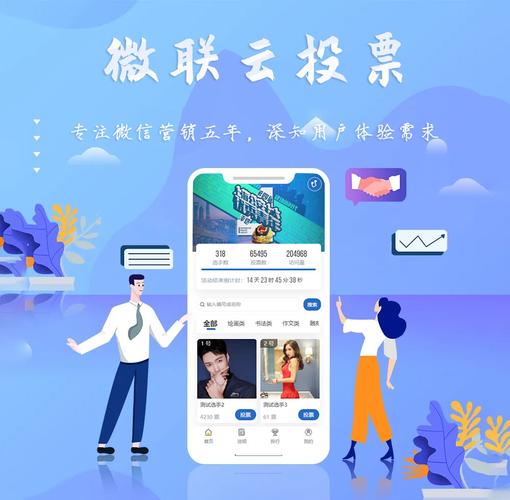 微联云投票v1.0.5系统源码-查尔斯资源库