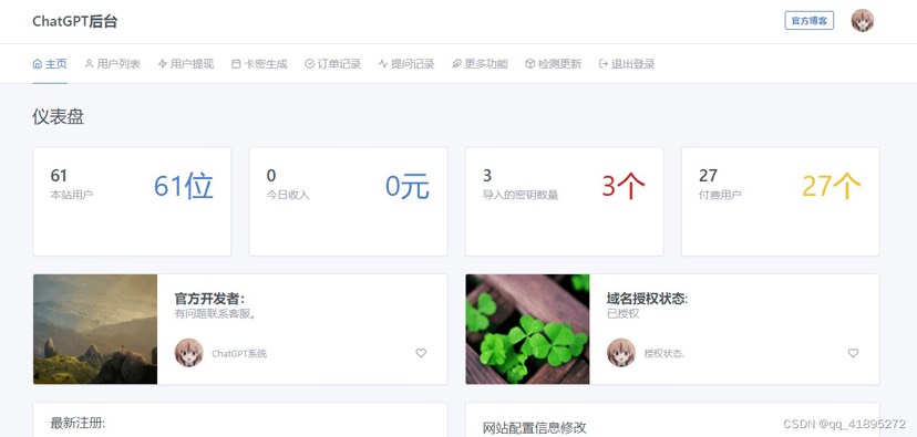 最新商业版ChatGPT源码V4.8.7 已支持Ai绘画功能-查尔斯资源库