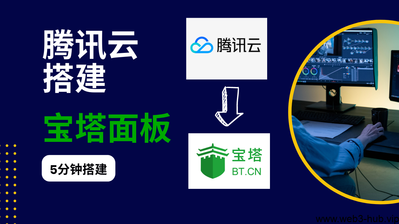 腾讯云搭建宝塔面板-查尔斯课堂