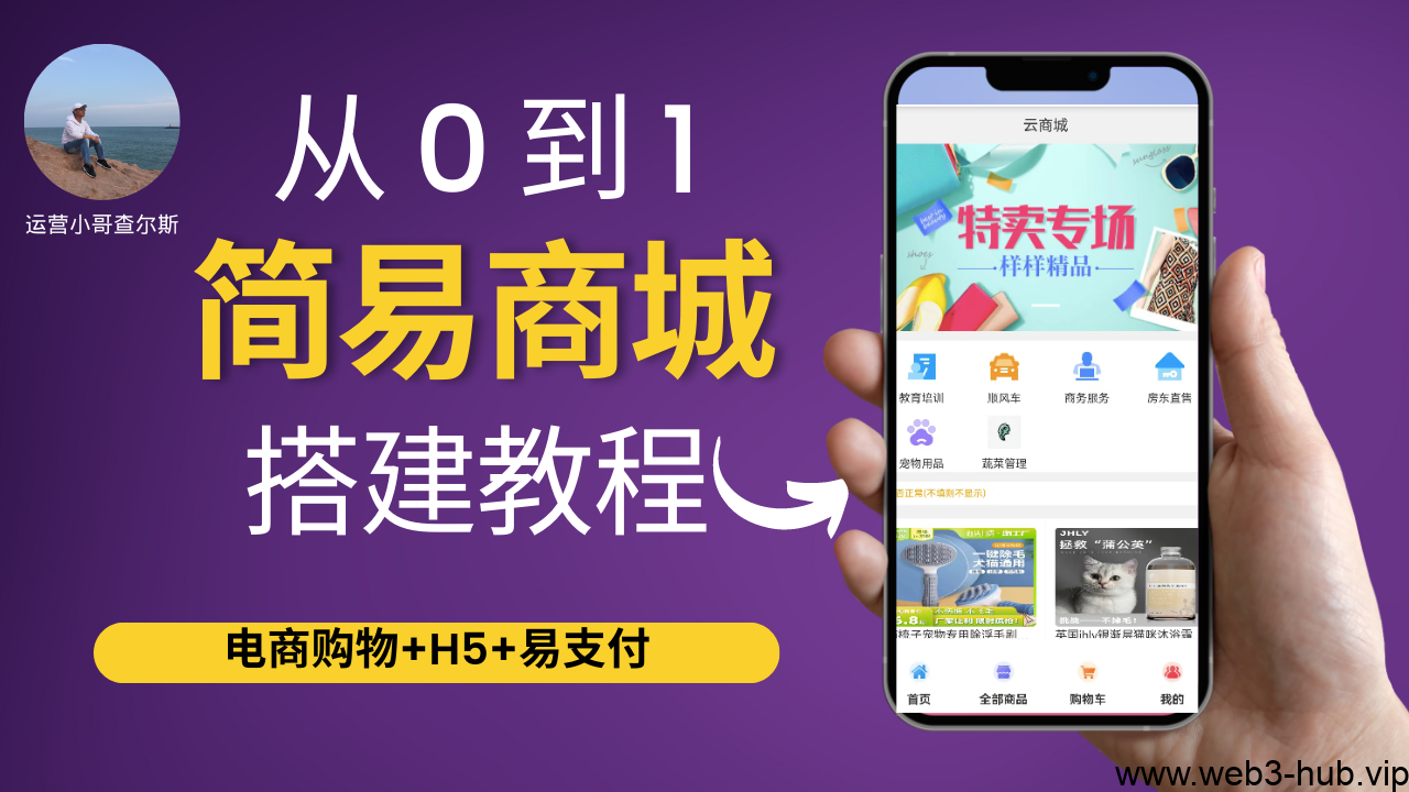 简易商城系统搭建：轻松创建属于自己的在线商店-查尔斯课堂