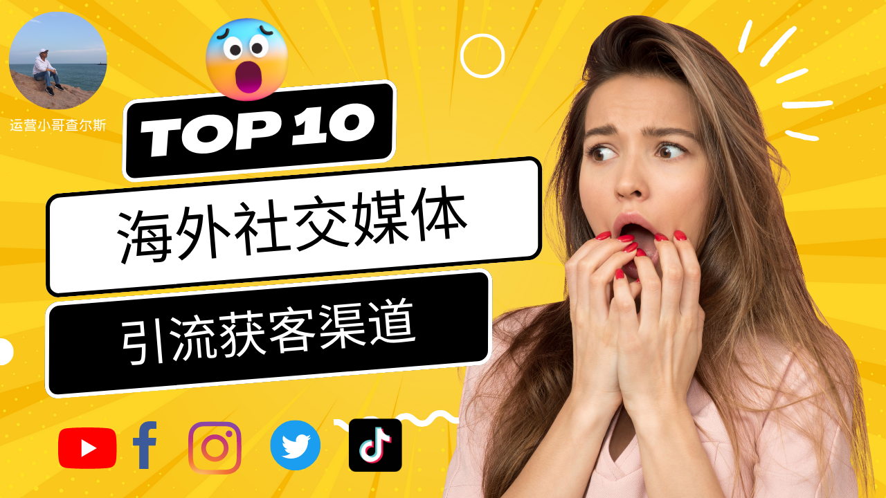 成为引流高手！海外独家ChatGPT虚拟资源引流秘笈曝光！-查尔斯课堂