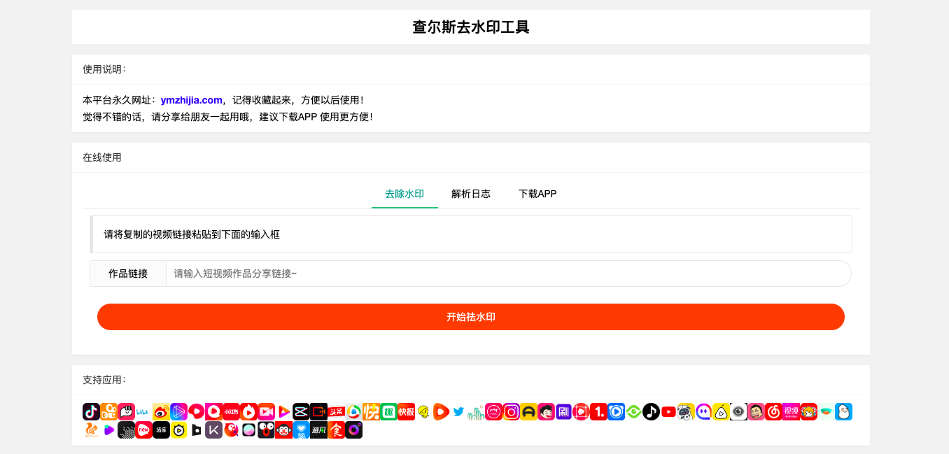 图片[1]-第55期-轻松搭建视频去水印网站-小白也能上手 - 查尔斯课堂-查尔斯课堂