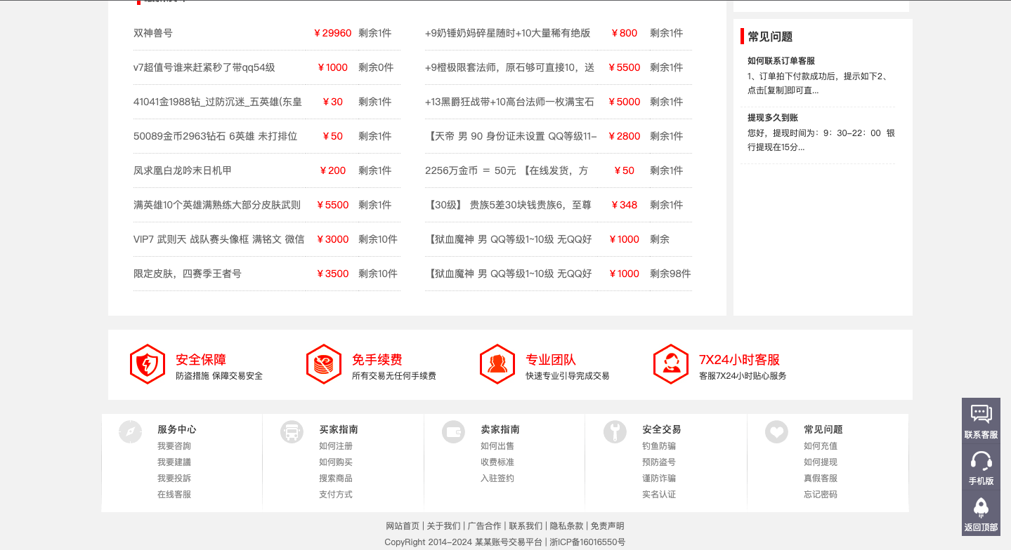 图片[2]-第59期-游戏账号(虚拟产品账号)交易平台搭建教学 - 查尔斯课堂-查尔斯课堂