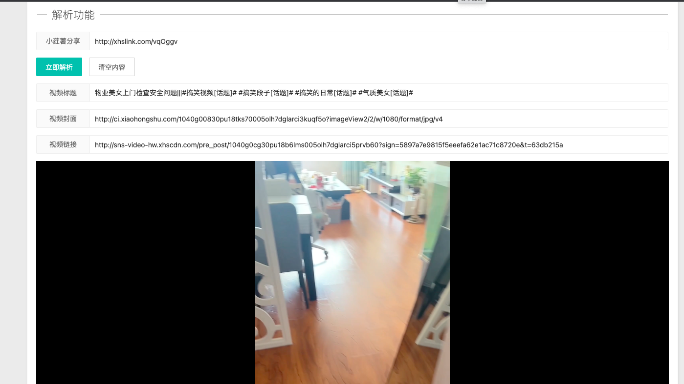图片[1]-第62期-2023全新小红书图集和视频解析去水印网站搭建 - 查尔斯课堂-查尔斯课堂