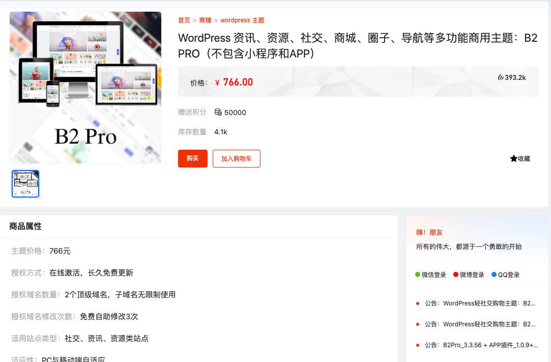 图片[1]-第69期-WordPress网站【电商+圈子+资讯】-7B2主题 - 查尔斯课堂-查尔斯课堂