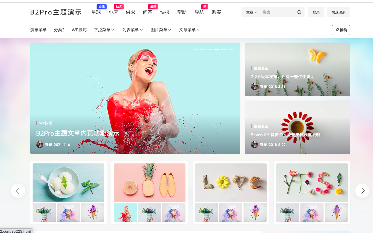 图片[2]-第69期-WordPress网站【电商+圈子+资讯】-7B2主题 - 查尔斯课堂-查尔斯课堂