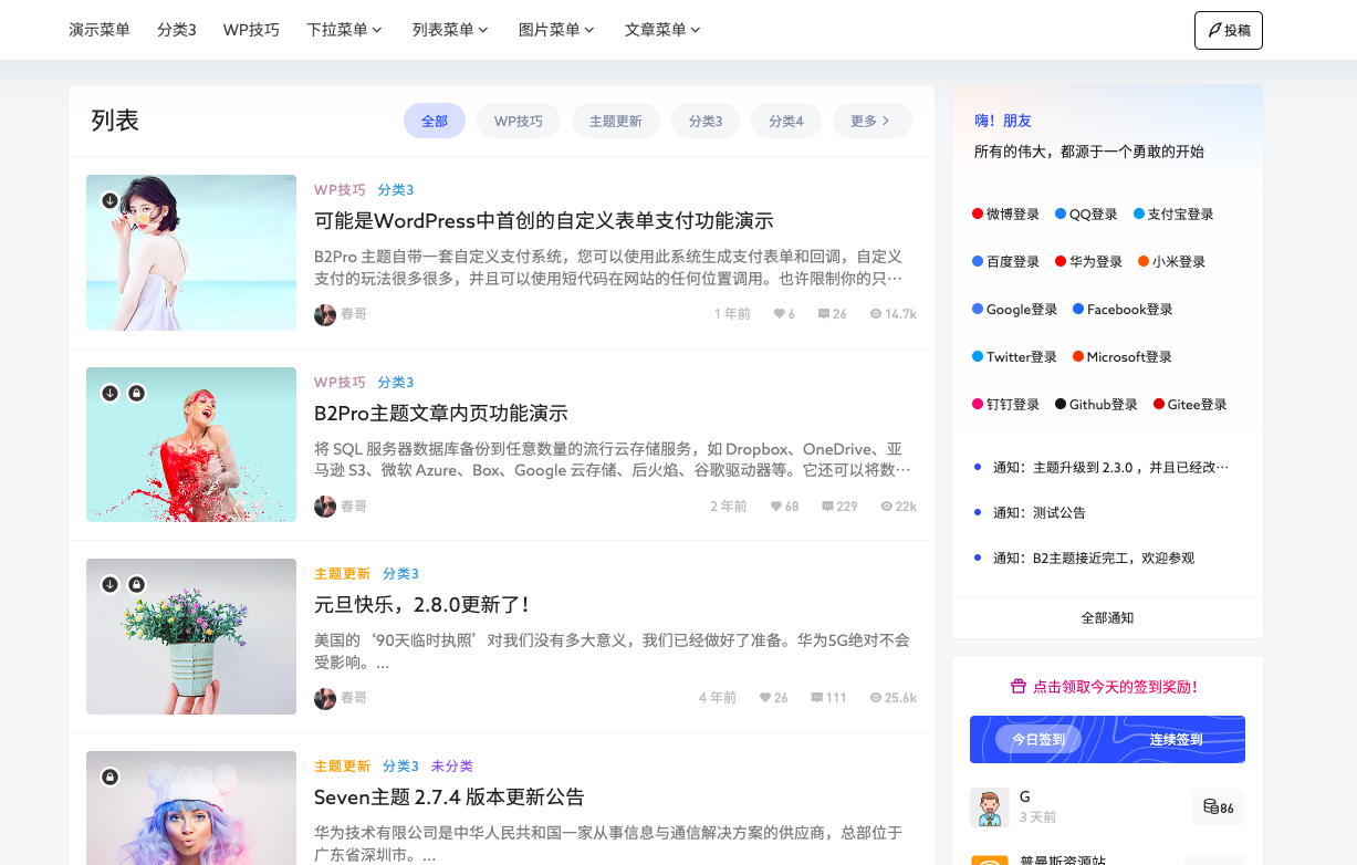 图片[3]-第69期-WordPress网站【电商+圈子+资讯】-7B2主题 - 查尔斯课堂-查尔斯课堂