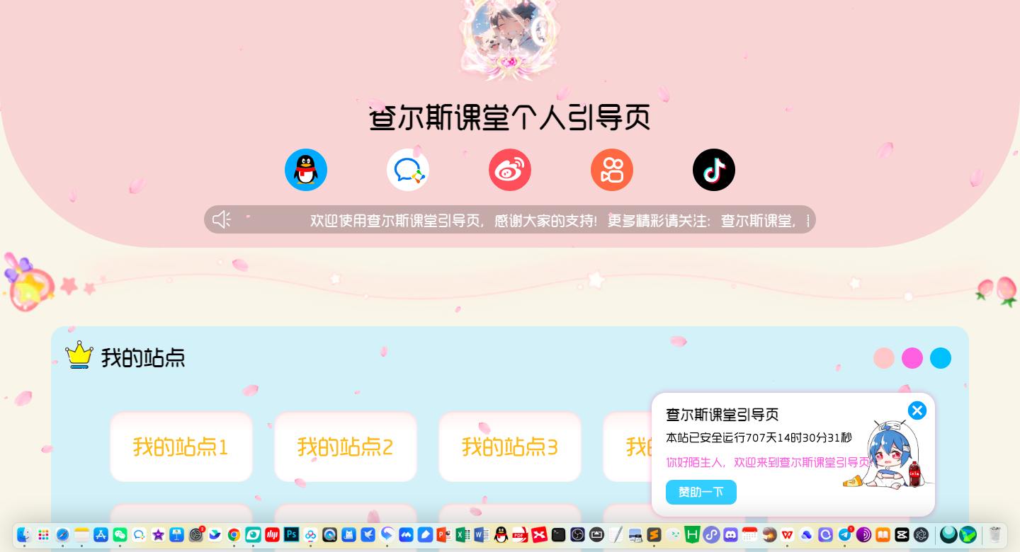 图片[1]-第 70 期-1 分钟搭建个人导航网站 - 查尔斯课堂-查尔斯课堂