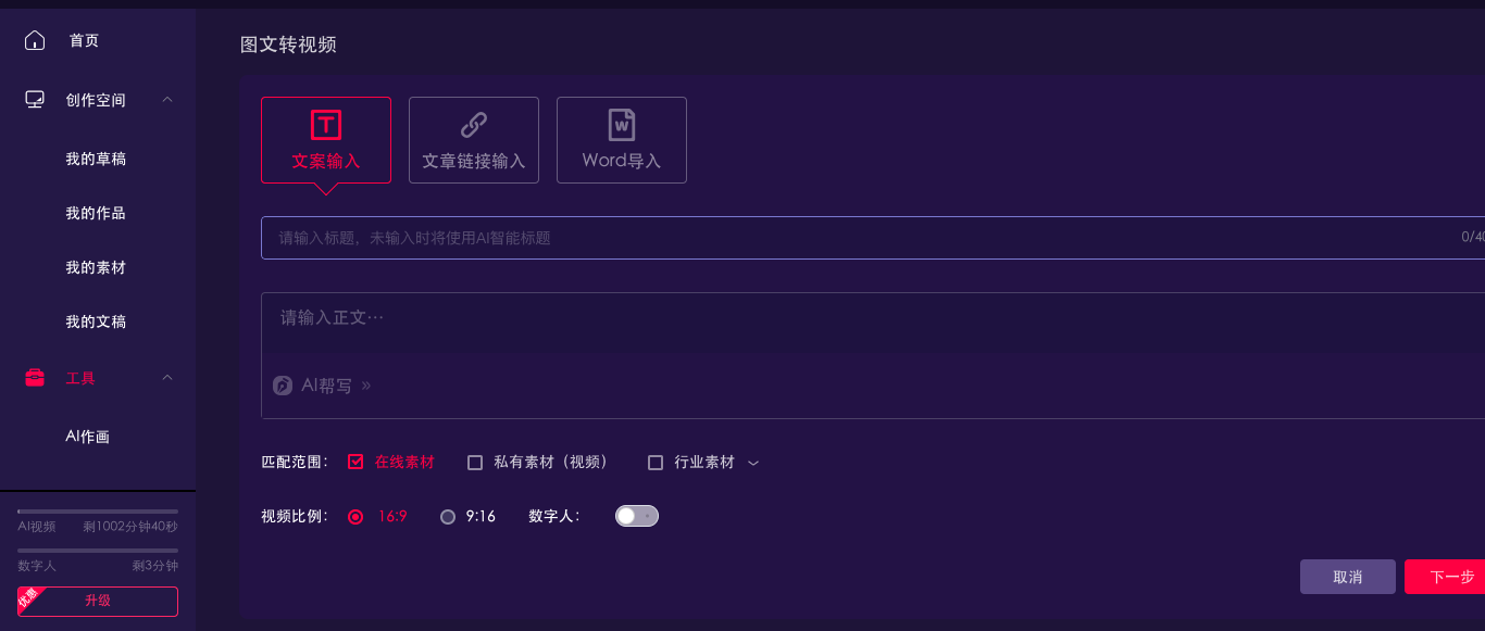 图片[1]-第72期-AI神器上线！文字转视频-1分钟自动制作完整视频，让你的创作更高效！ - 查尔斯课堂-查尔斯课堂