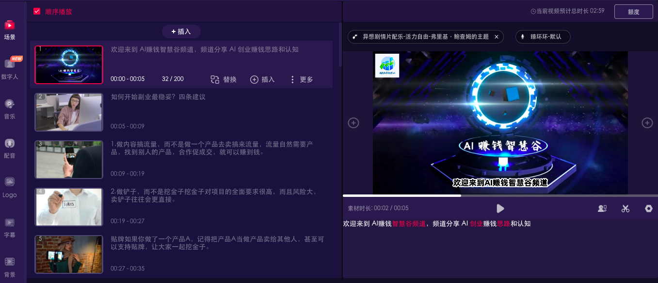 图片[2]-第72期-AI神器上线！文字转视频-1分钟自动制作完整视频，让你的创作更高效！ - 查尔斯课堂-查尔斯课堂