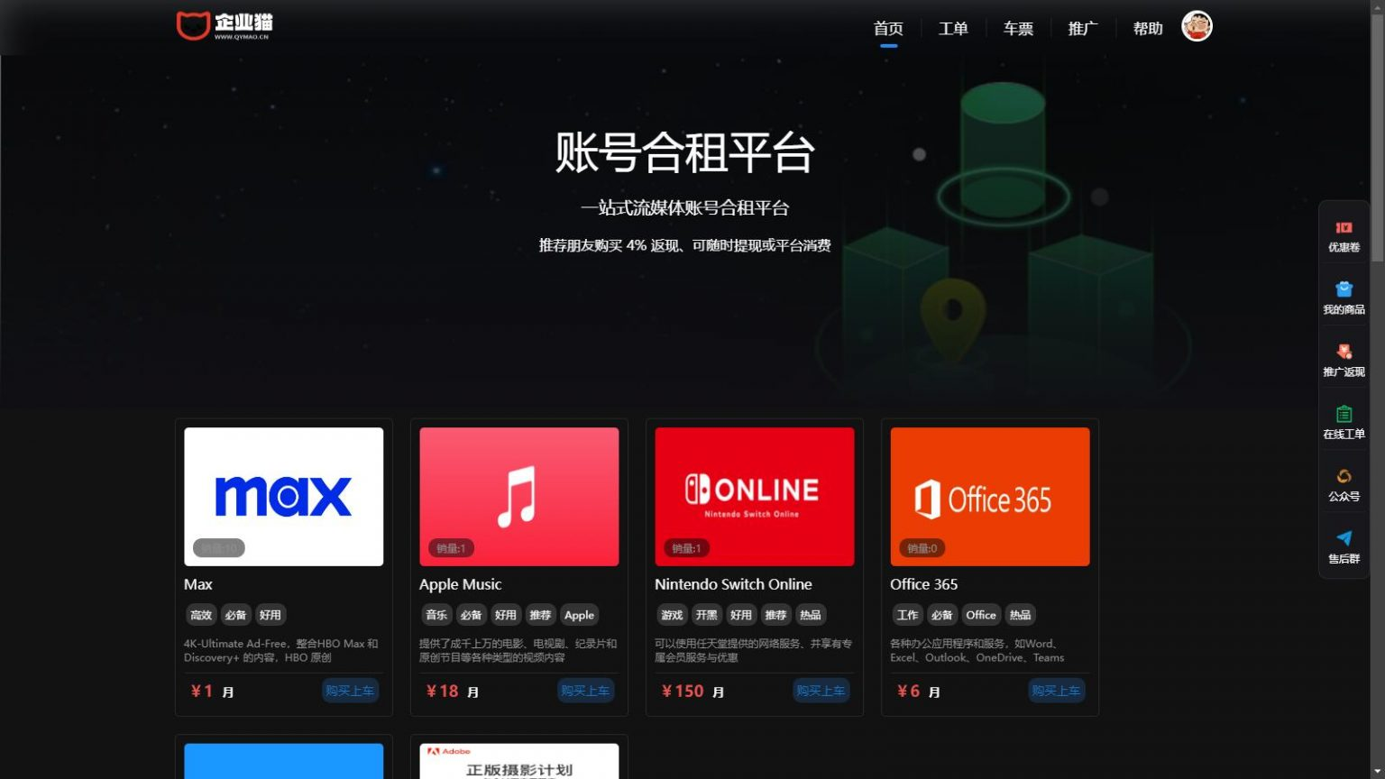 图片[1]-第 77 期-租号系统搭建教学 - 查尔斯课堂-查尔斯课堂