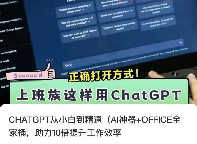 CHATGPT从小白到精通，AI神器+OFFICE全家桶，助力10倍提升工作效率-AI资源导航站