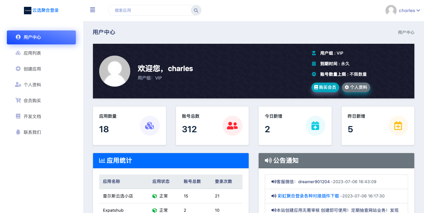 图片[1]-第80期-WordPress聚合登录插件-解决多个网站扫描登录难题 - 查尔斯课堂-查尔斯课堂