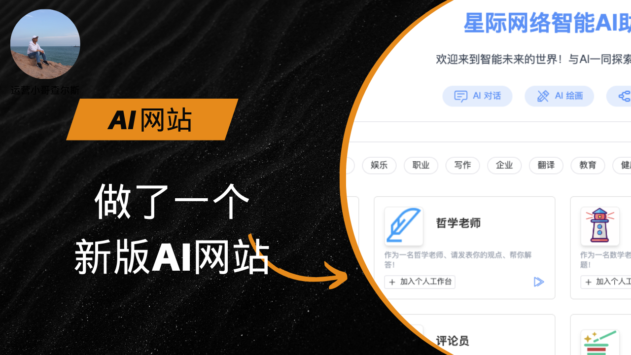 第87期-搭建了一个自用收费的AI网站-可打包APP-查尔斯课堂