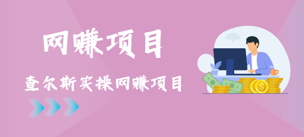 图片-查尔斯课堂