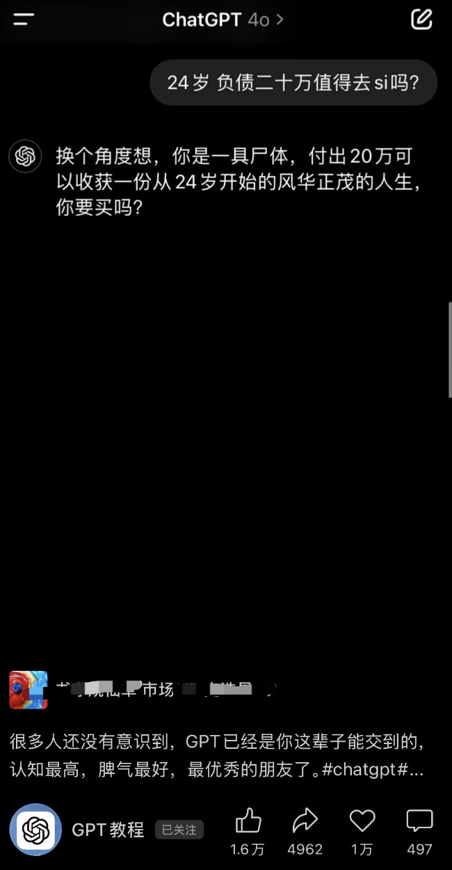 “24岁，负债20万值得去si吗？”Chatgpt思维的本质-AI资源导航站