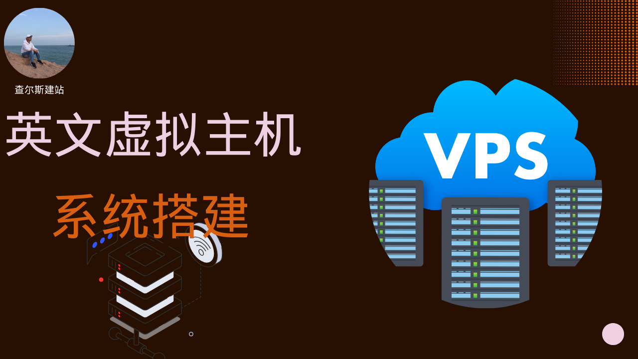 第123期-英文版虚拟主机销售系统搭建-查尔斯课堂
