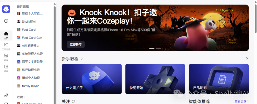 挖一挖中国大厂智能体平台：字节 Coze、百度、腾讯元器、阿里百宝箱-AI资源导航站