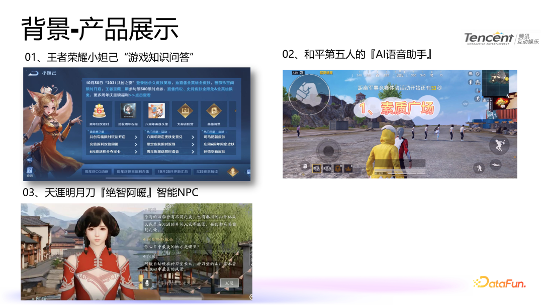 腾讯语音合成技术：模型优化与推理加速实践-AI资源导航站