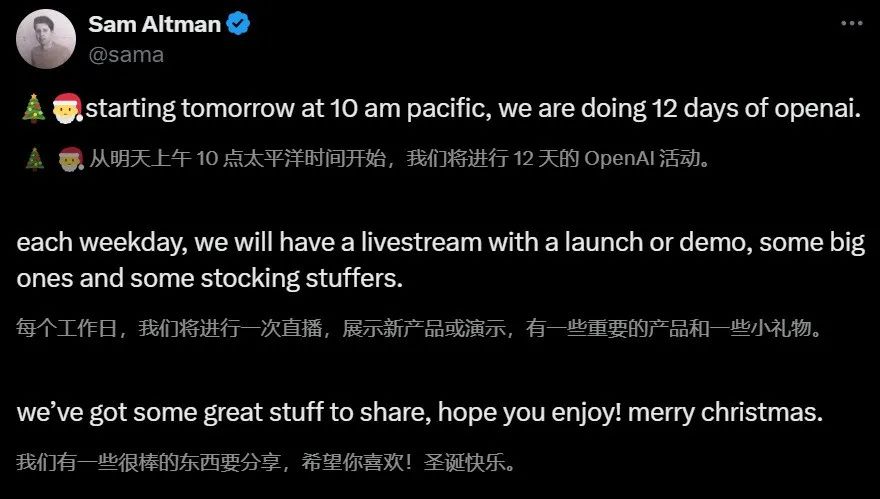 OpenAI官宣：圣诞大礼包连更12天！满血版o1、Sora确认亮相-AI资源导航站
