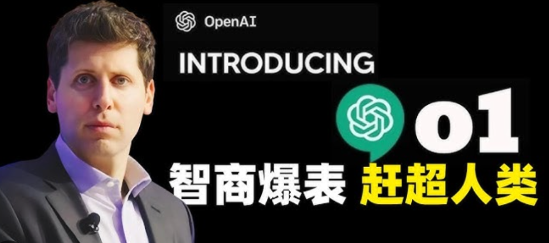 OpenAI发布49页长文，讲述o1的安全机制-AI资源导航站