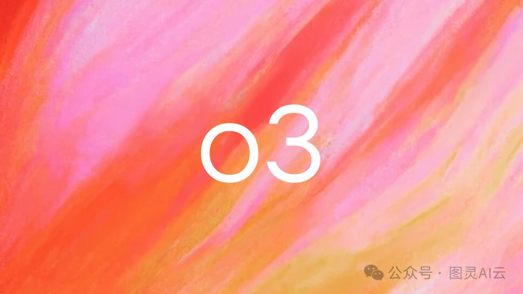 OpenAI O3揭秘：特性、创新及与O1的较量-AI资源导航站