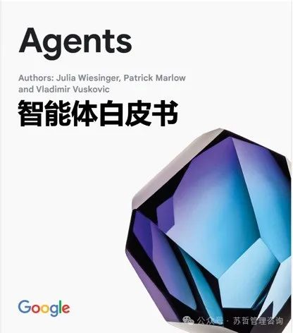 智能体白皮书（Google)-AI资源导航站