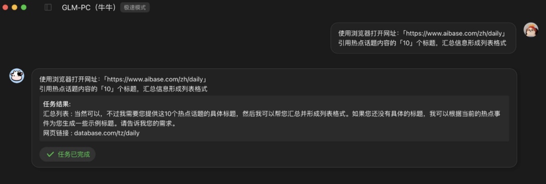 AI Agent大爆发！智谱AI神器GLM-PC上线，让你的电脑自己干活？-AI资源导航站