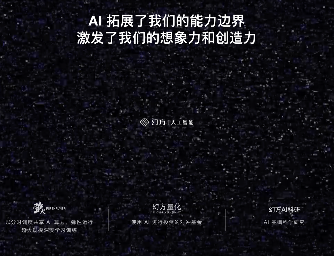 DeepSeek 成长史：追光者的技术远征 | 江湖录-AI资源导航站