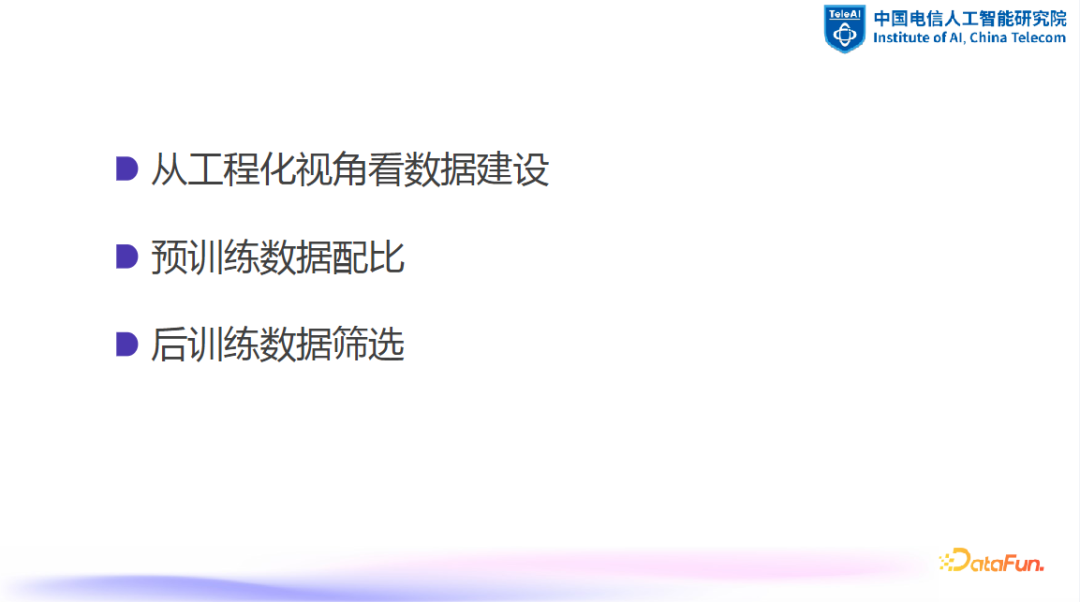 大模型数据建设探索与实践-AI资源导航站