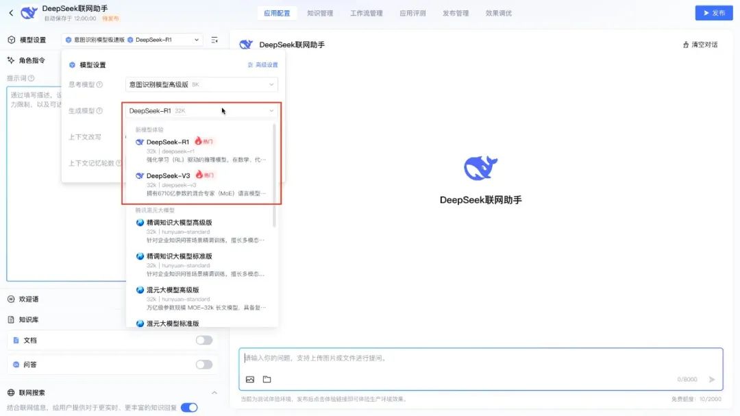 腾讯云X DeepSeek：API调用+联网搜索，分钟打造企业级 AI 应用-AI资源导航站