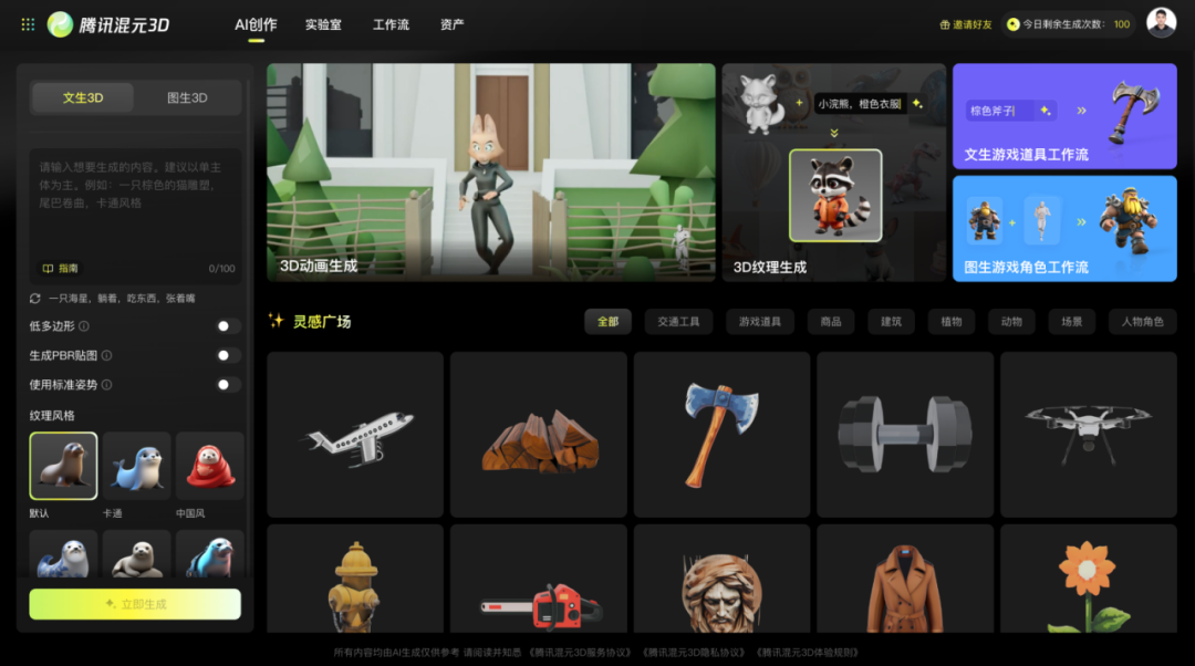 腾讯落子，AI 后手入场-AI资源导航站