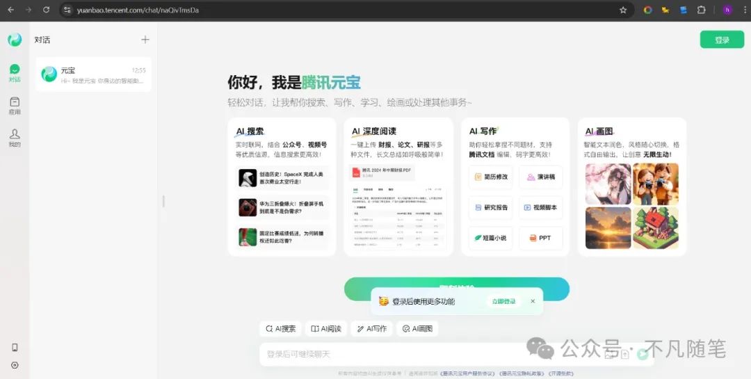 腾讯元宝全面指南手册：看完效率提升 95%-AI资源导航站