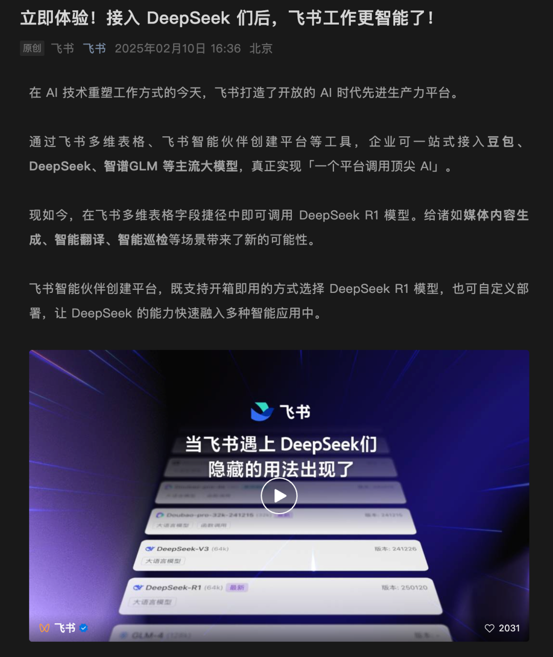 体验完飞书里的DeepSeek，我人麻了-AI资源导航站