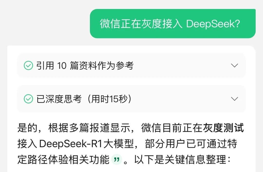 微信接入DeepSeek，你准备好了吗？-AI资源导航站